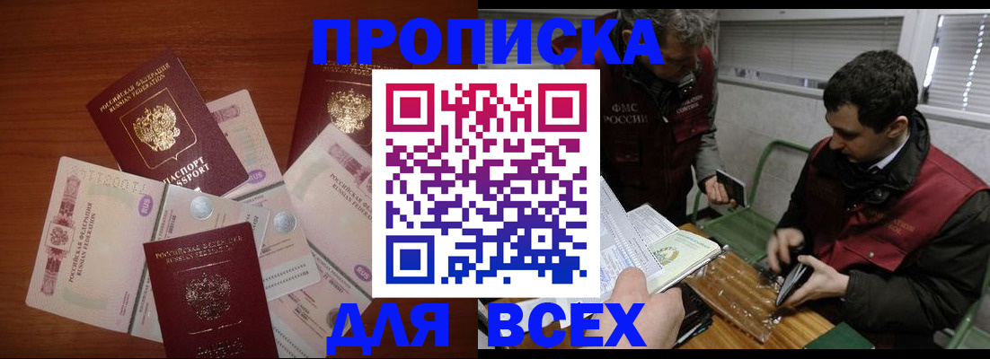 прописка поиск в Башкортостане