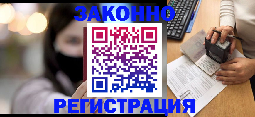 временная регистрация недорого в Башкортостане