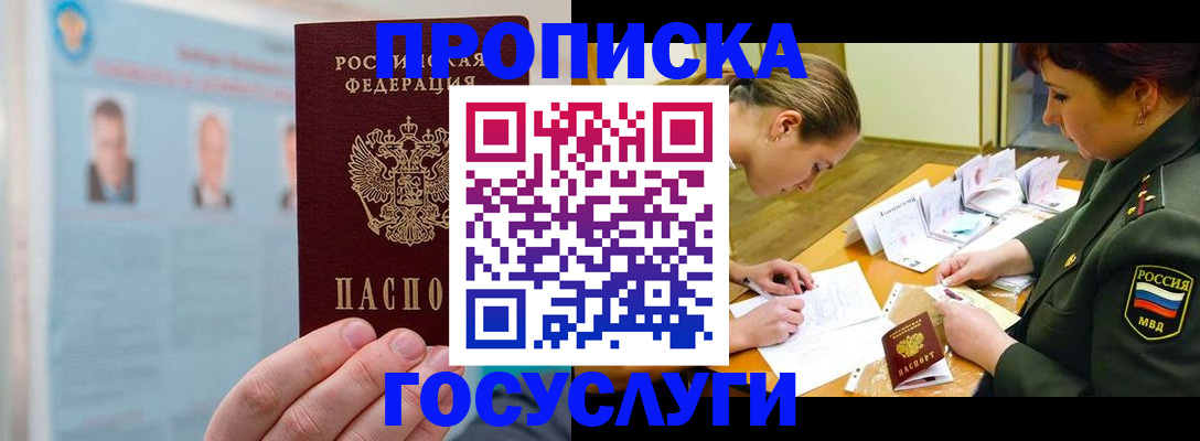 временная регистрация в Башкортостане