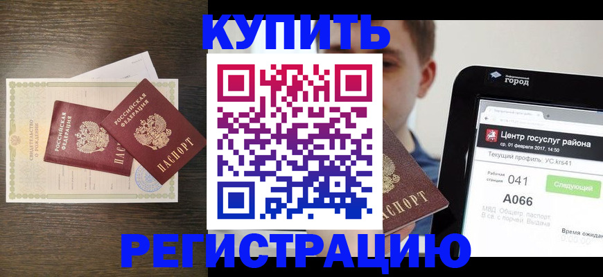 прописка для работы в Башкортостане