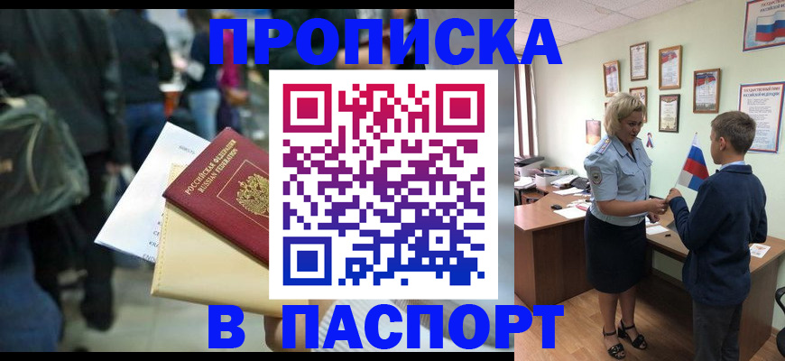 прописка для военкомата в Башкортостане