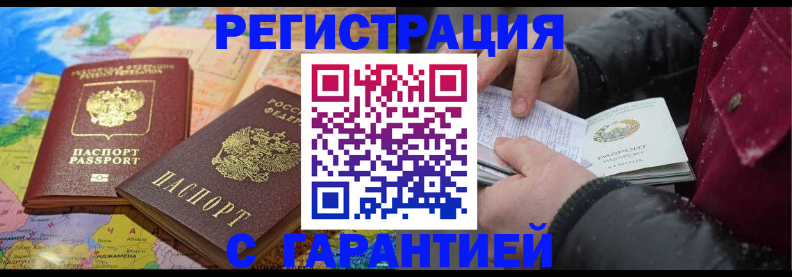 прописка штамп в Башкортостане