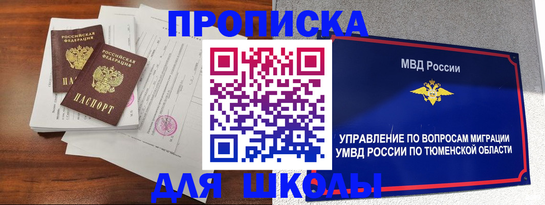 временная регистрация в Башкортостане