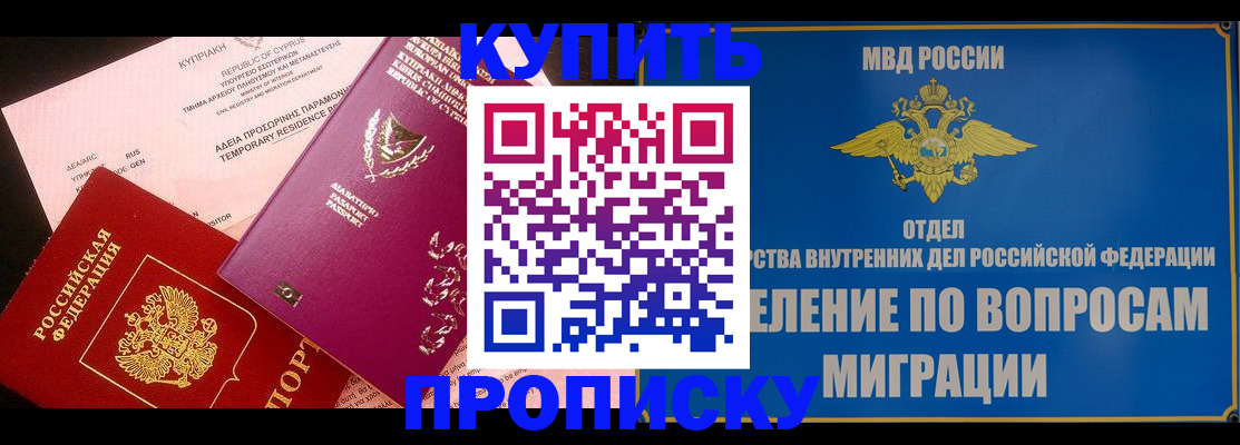 где прописаться в Башкортостане