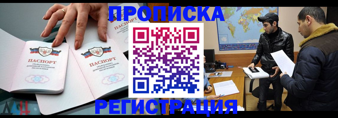 прописка 2025 в Башкортостане